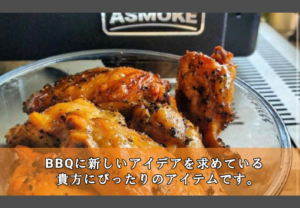 ASMOKE AS300 | 燻製からBBQまで簡単グリル - ASMOKE_AS300.jp